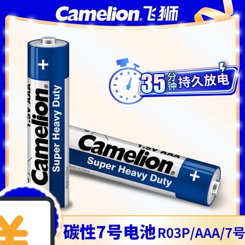 Camelion飞狮5号AA玩具干电池R6碳性遥控器手电筒7号R03遥控器AAA