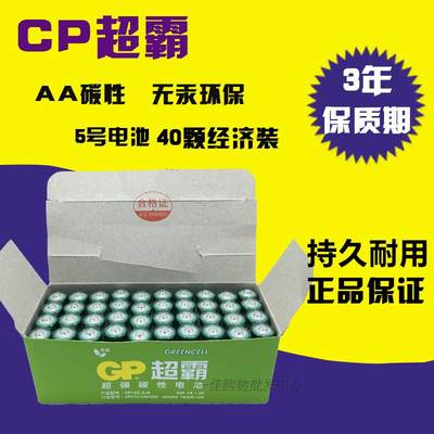 GP超霸5号碳性电池 加底 防漏液高容量电池 5号电池 每粒0.6元