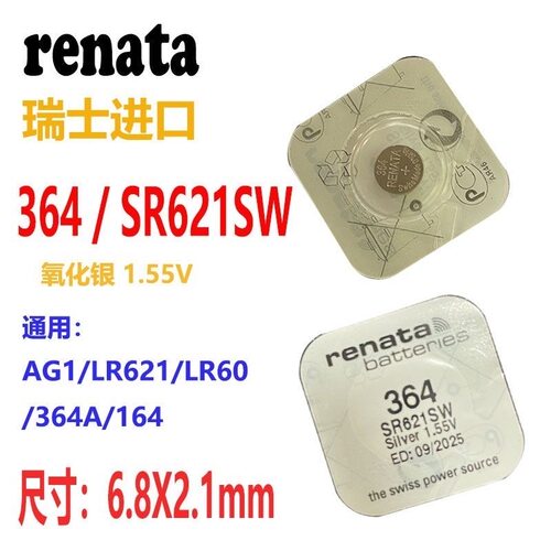 RENATA瑞士手表纽扣电池364/SR621SW瑞士原装进口石英表纽扣电子