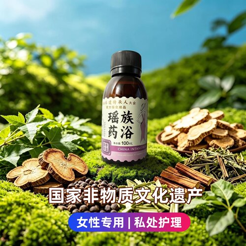 【女性专用】妮版从江瑶浴 坐浴浓缩液 非遗配方聚焦女性私处护理