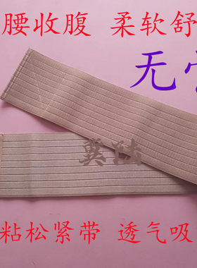 全弹护腰带纯棉透气超薄收腹带跑步运动束胸柔软高弹力腰围固定带