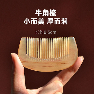 天然牛角梳加厚防静电羊角梳小号女生随身包包梳按摩家用便携梳子