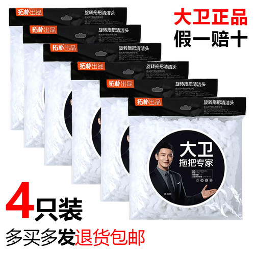 买4送3个大卫正品旋转拖把头