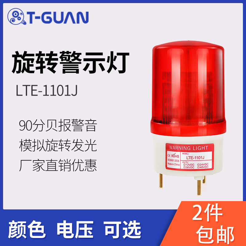 LTE-1101J rotate Warning light Warning light acousto-optic Alarm LED Lights 12V24V220Vin the 3C Digital Accessories, Electronic components market , LED, LED Indicator/Explosion-proof lights/Spotlights category - from Buy2taobao.com to provide professional Taobao agent buy service