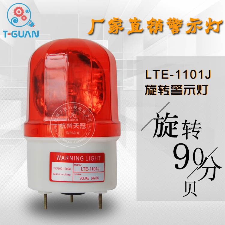LTE-1101J µÆÅÝÐýתʽÉù¹â±¨¾¯µÆ Ðýתʽ¾¯Ê¾µÆ 220v 24v 12v
