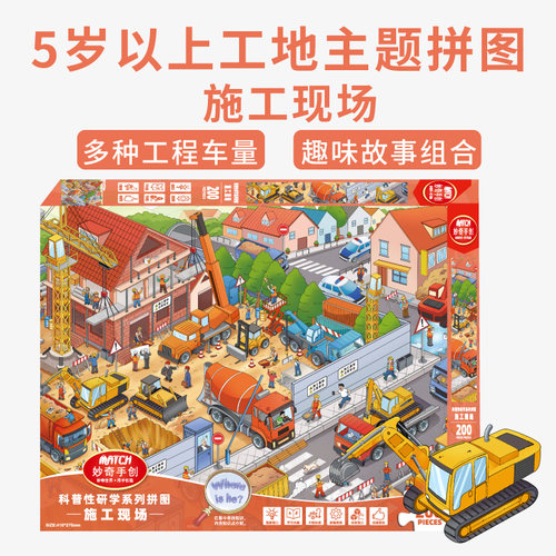200片工程车拼图汽车平图纸质4-6-8岁盒装男孩儿童益智玩具