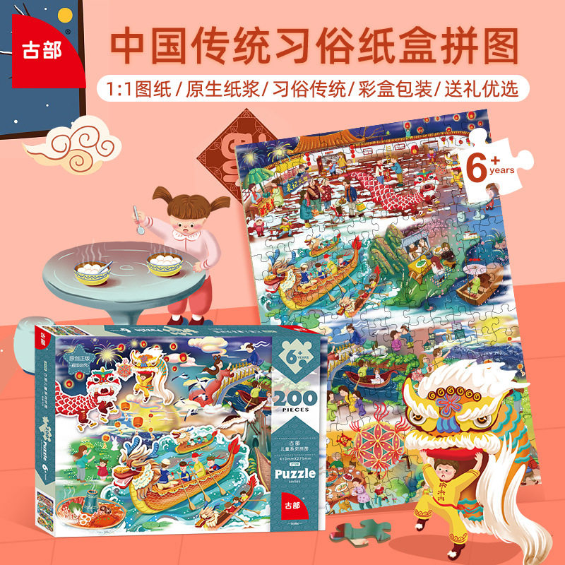 新年拼图赛龙舟春节玩具儿童益智图片