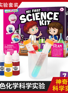 科学实验套装小学生创意手工diy混色实验8岁化学实验stem科学玩具