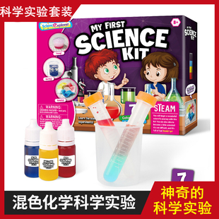 科学实验套装 小学生创意手工diy混色实验8岁化学实验stem科学玩具