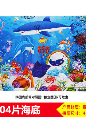 海洋拼图60片益智玩具