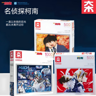 名侦探柯南原画系列正版拼图成人版500片世纪之吻怪盗基德1000片