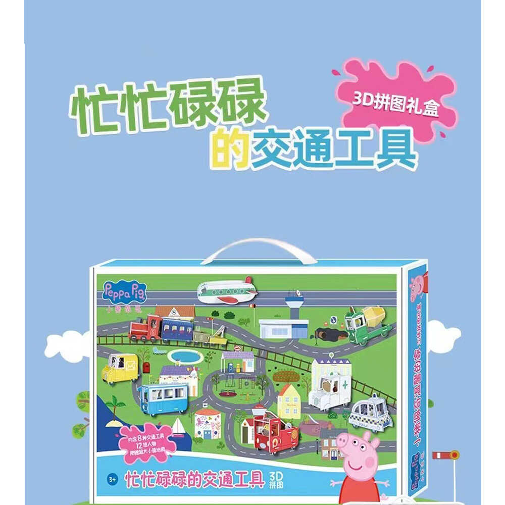 小猪佩奇3D立体拼图交通工具6岁汽车模型儿童DIY手工纸模型拼装