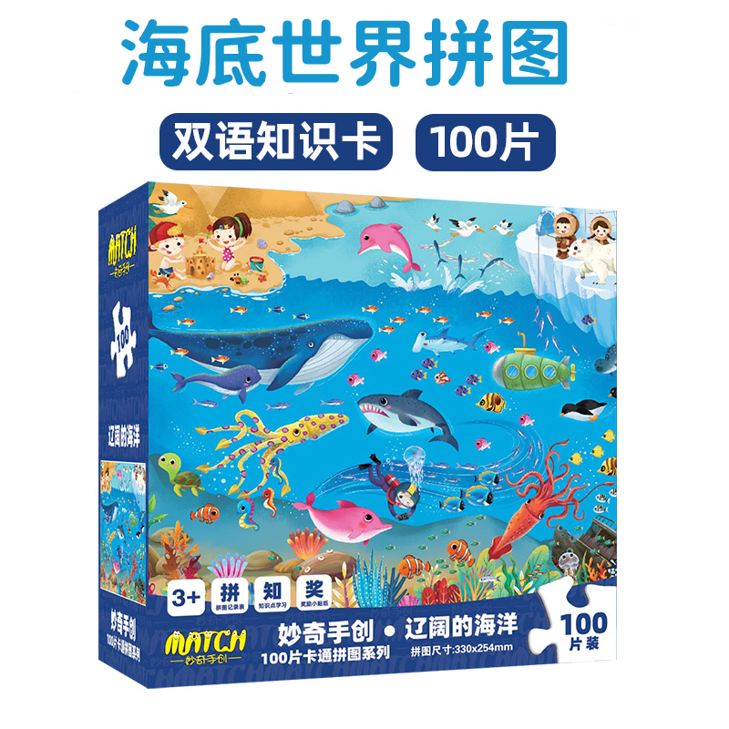 海底世界拼图100片儿童益智玩具