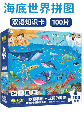 海底世界拼图100片儿童益智玩具
