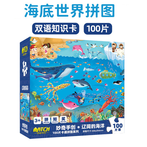 海底世界拼图100片儿童益智玩具