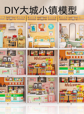 大城小镇diy小屋别墅手工拼装迷你小房子模型超级世界积木玩具女