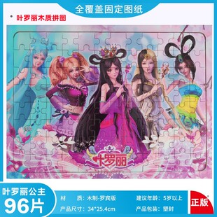 叶罗丽木质拼图100片带底板女孩儿童益智平面夜萝莉拼装积木玩具