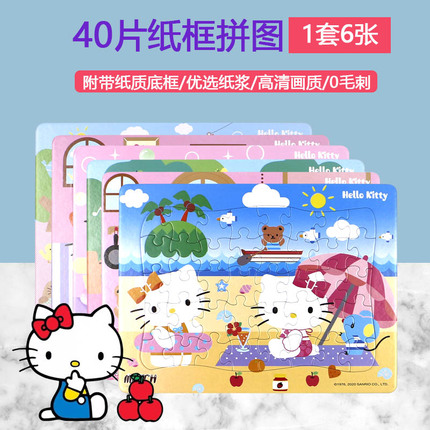 hello kitty拼图40片凯蒂猫框式拼图纸质3-6-8岁女孩卡通拼装玩具