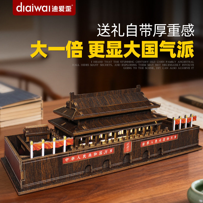 迪爱歪带灯光北京天安门模型3D立体拼图摆件工艺品桌面装饰古建筑