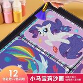 小马宝莉沙画儿童彩沙女孩手工diy制作创意玩具益智涂填色彩画纸6