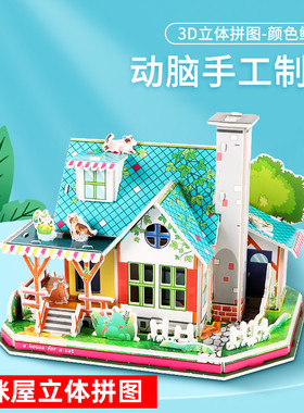 别墅立体拼图3D拼装插构建纸模型宠物屋儿童手工房子益智积木玩具