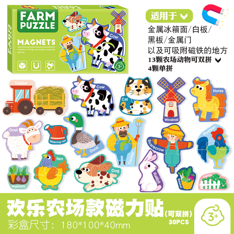 益智磁力冰箱贴字母动物交通磁性拼图1-2岁3农场宝宝儿童早教玩具