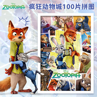 疯狂动物城拼图100片纸质迪士尼卡通平图朱迪尼克儿童益智玩具