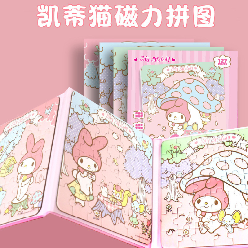 凯蒂猫磁力拼图3到6岁宝宝进阶益智早教玩具女孩美乐蒂磁性玩具,玩具/童车/益智/积木/模型,拼图/拼板,淘宝优惠券,粉丝福利购,淘宝优惠卷