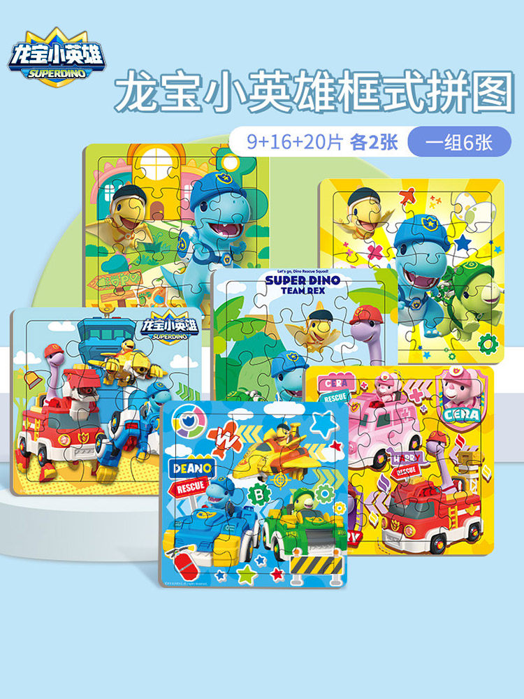 龙宝小英雄拼图纸质宝宝平图2-3-6岁儿童男孩女孩早教益智玩具