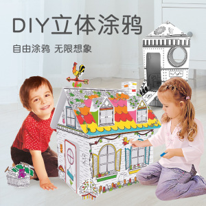 幼儿园手工DIY拼装立体纸箱城堡帐篷填色涂鸦纸板盒房屋玩具模型