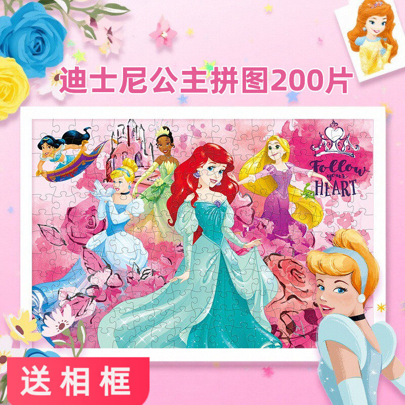 迪士尼公主拼图200片美人鱼盒装3到6岁以上女孩卡通益智平图玩具