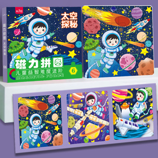中国航天太空磁性拼图空间站宇航员磁力拼图幼儿男女孩益智力玩具