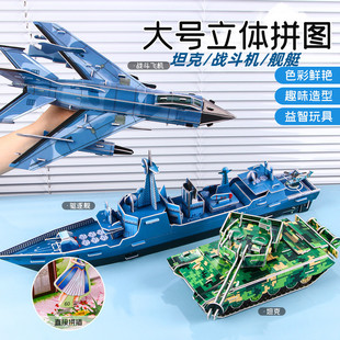 玩具3d立體拼圖飛機船模型紙4D拼插diy手工軍事男孩 軍艦坦克拼裝