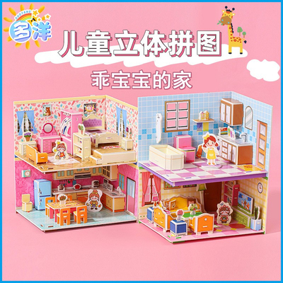 儿童3D立体拼图diy小屋房子卧室模型女孩房间纸质6岁拼装益智玩具