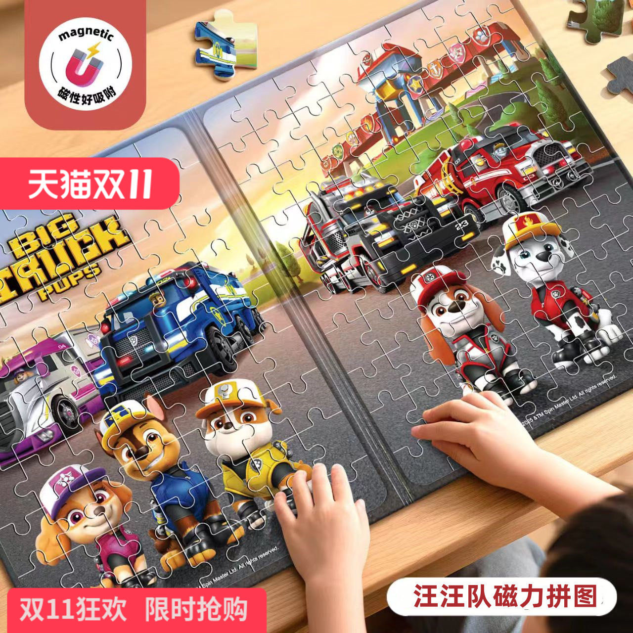 汪汪队磁力拼图3到6岁以上幼儿童男女孩磁吸拼板平图磁性益智玩具
