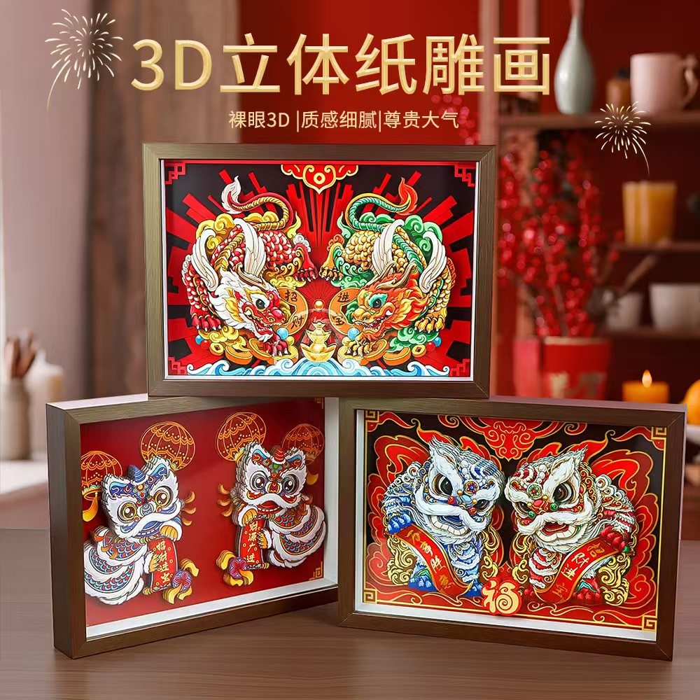 国潮古典醒狮相框画3D立体拼图摆台纸雕画财神貔貅摆件春节礼品,玩具/童车/益智/积木/模型,拼图/拼板,淘宝优惠券,粉丝福利购,淘宝优惠卷