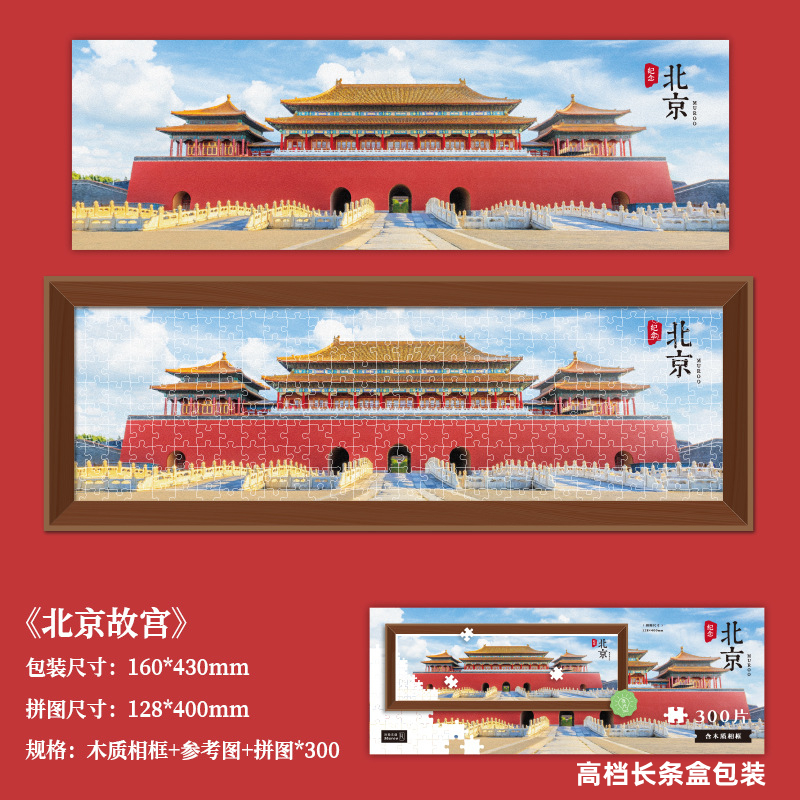 300片北京故宫拼图带相框夜光文创成人版旅游纪念品益智拼图玩具