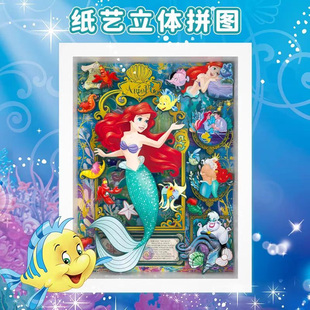 古部美人鱼儿童纸艺立体拼图手工diy相框儿童益智玩具摆件礼物