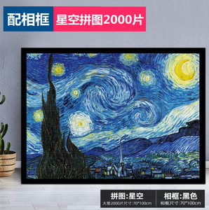 2000片拼图配相框装饰画