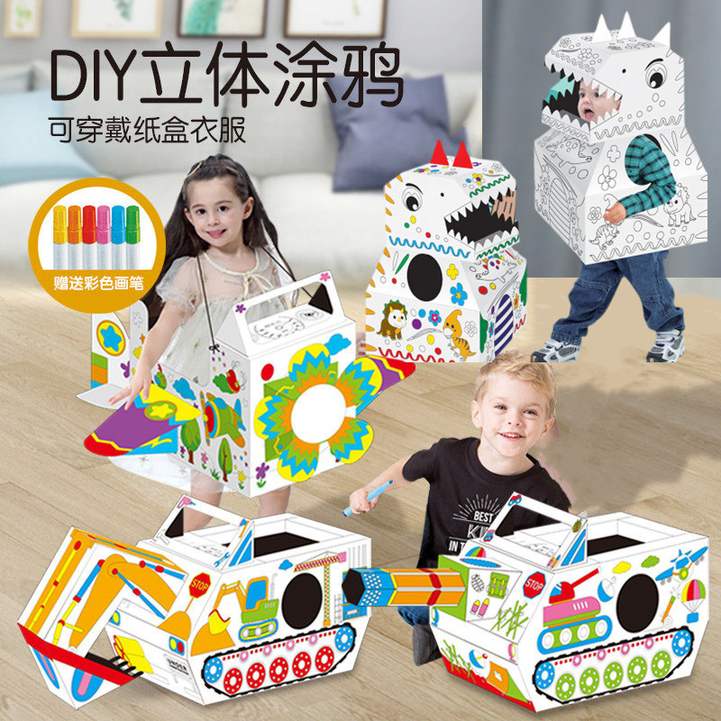 纸箱恐龙可穿戴儿童涂鸦拼装纸板模型幼儿园DIY手工坦克纸盒纸模