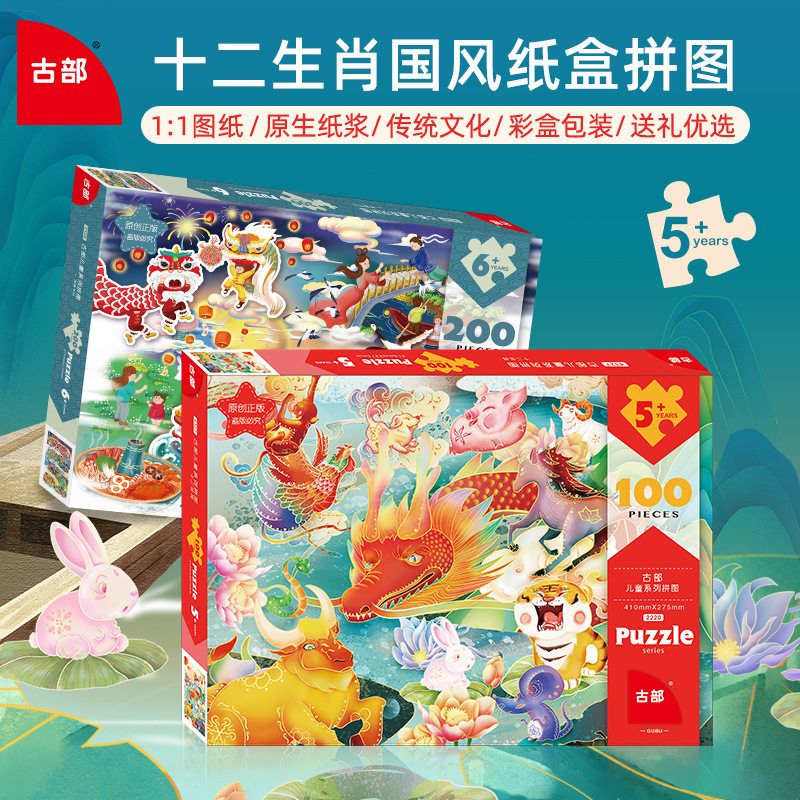古部十二生肖100片纸盒拼图儿童益智3-4-5-6岁男孩女孩智力玩具,玩具/童车/益智/积木/模型,拼图/拼板,淘宝优惠券,粉丝福利购,淘宝优惠卷