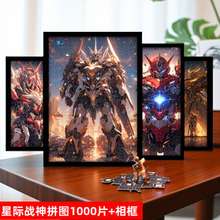 山海经机甲拼图2000片带相框12岁以上男孩拼装1000块星际战神