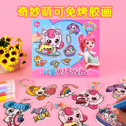 奇妙萌可免烤胶画爱心公主儿童手工diy颜料水晶滴胶画女孩玩具