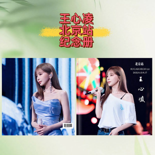 王心凌语录台历巡演纪念册双面印图原创设计收藏纪念品