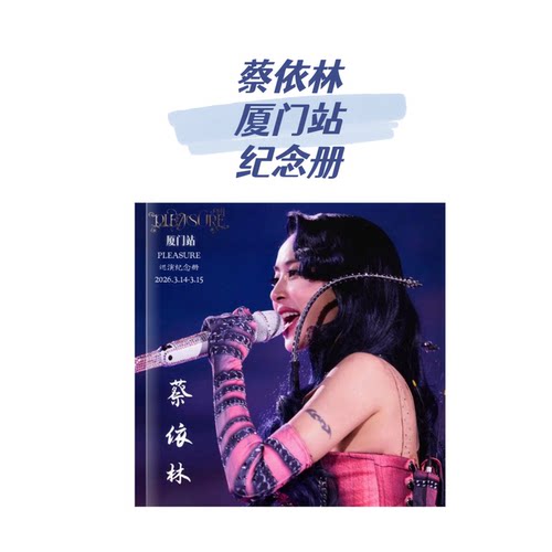 蔡依林各站照片周边2026纪念册爱豆送朋友礼物