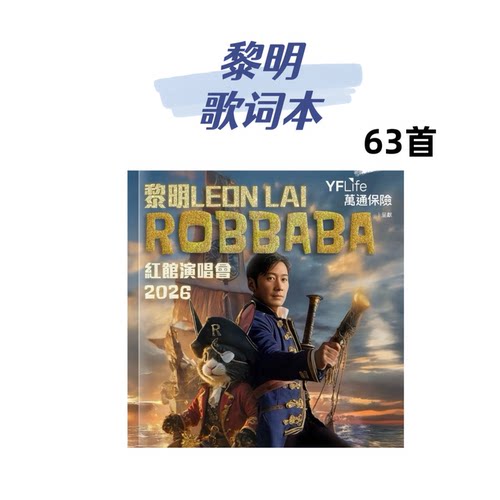黎明黄子弘凡刘宇宁等明星2026纪念册爱豆送朋友礼物