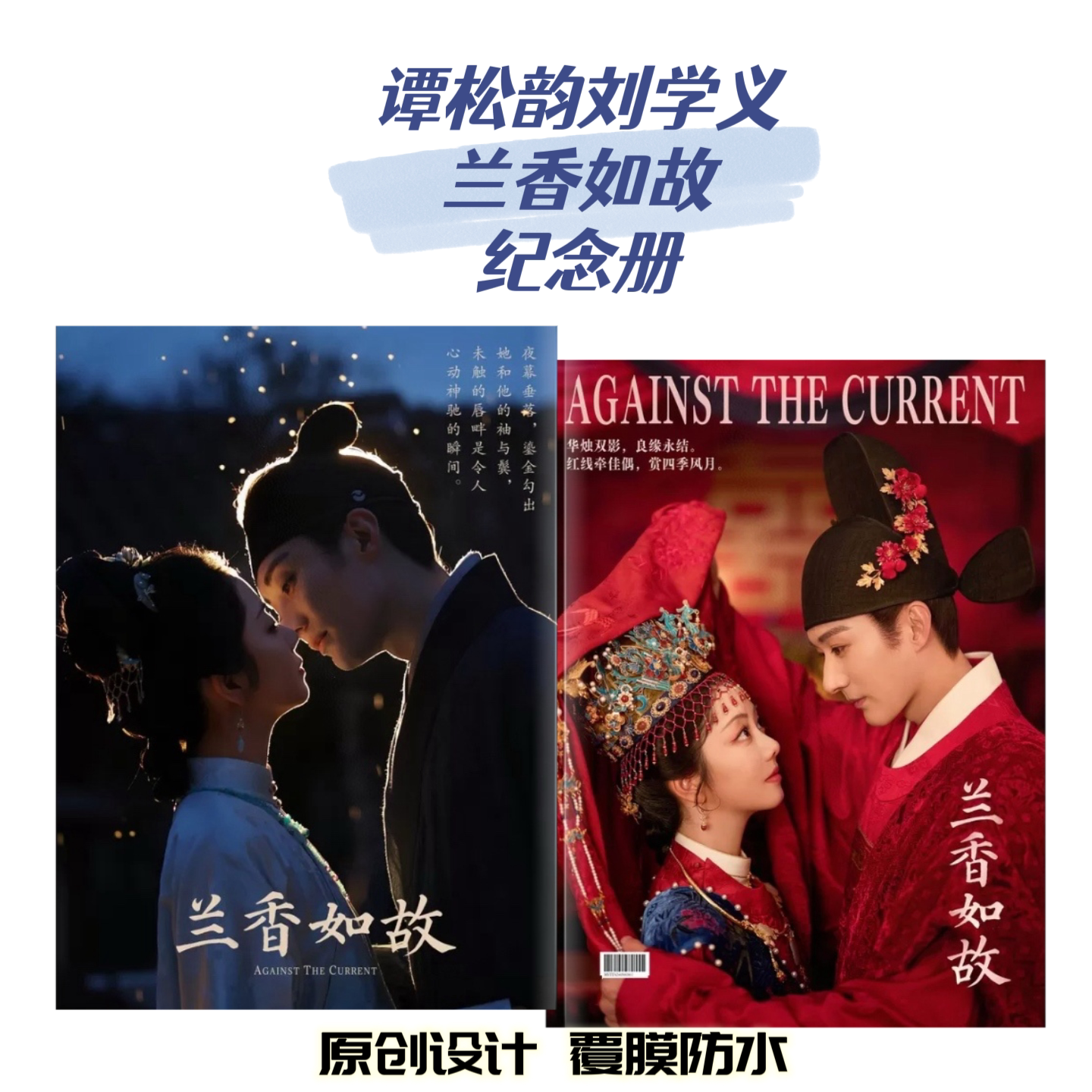 谭松韵刘学义兰香如故剧照应援照片写真周边纪念册图片