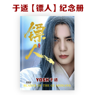 于适镖人 玉面鬼竖 一眼沦陷 收藏级周边