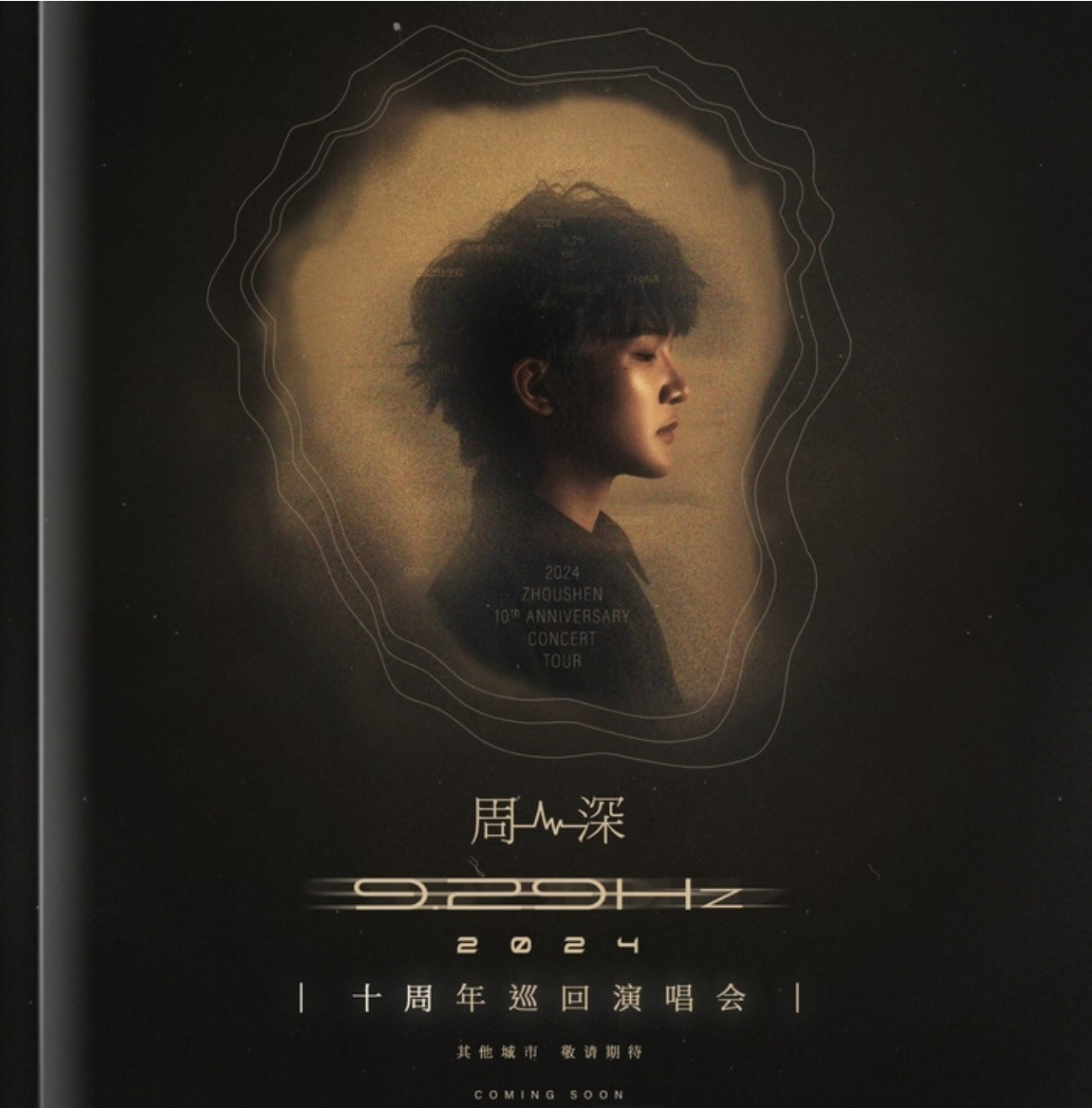 周深歌词本58首歌新歌嗨十周年演唱会纪念画册集