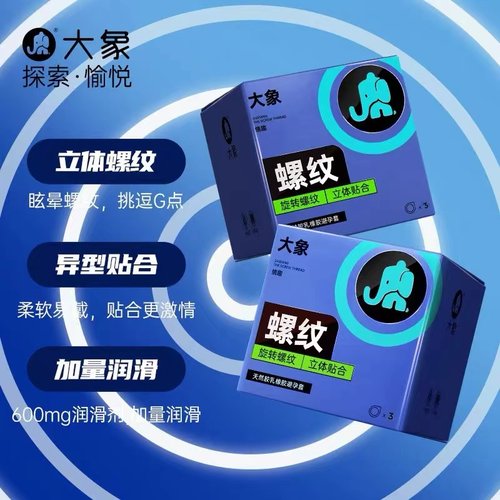 超薄润滑避孕套大象螺纹大颗粒